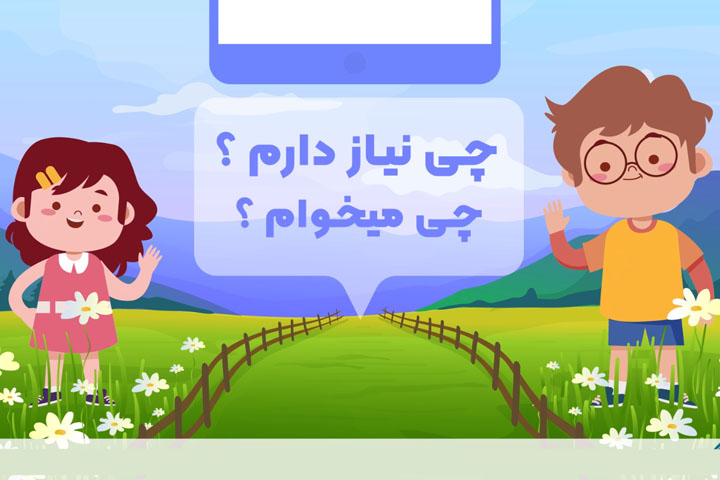 بسته آموزشی چی نیاز دارم؟ چی می خوام؟