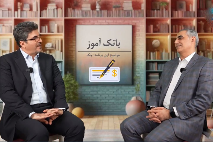 مصاحبه سواد مالی 3