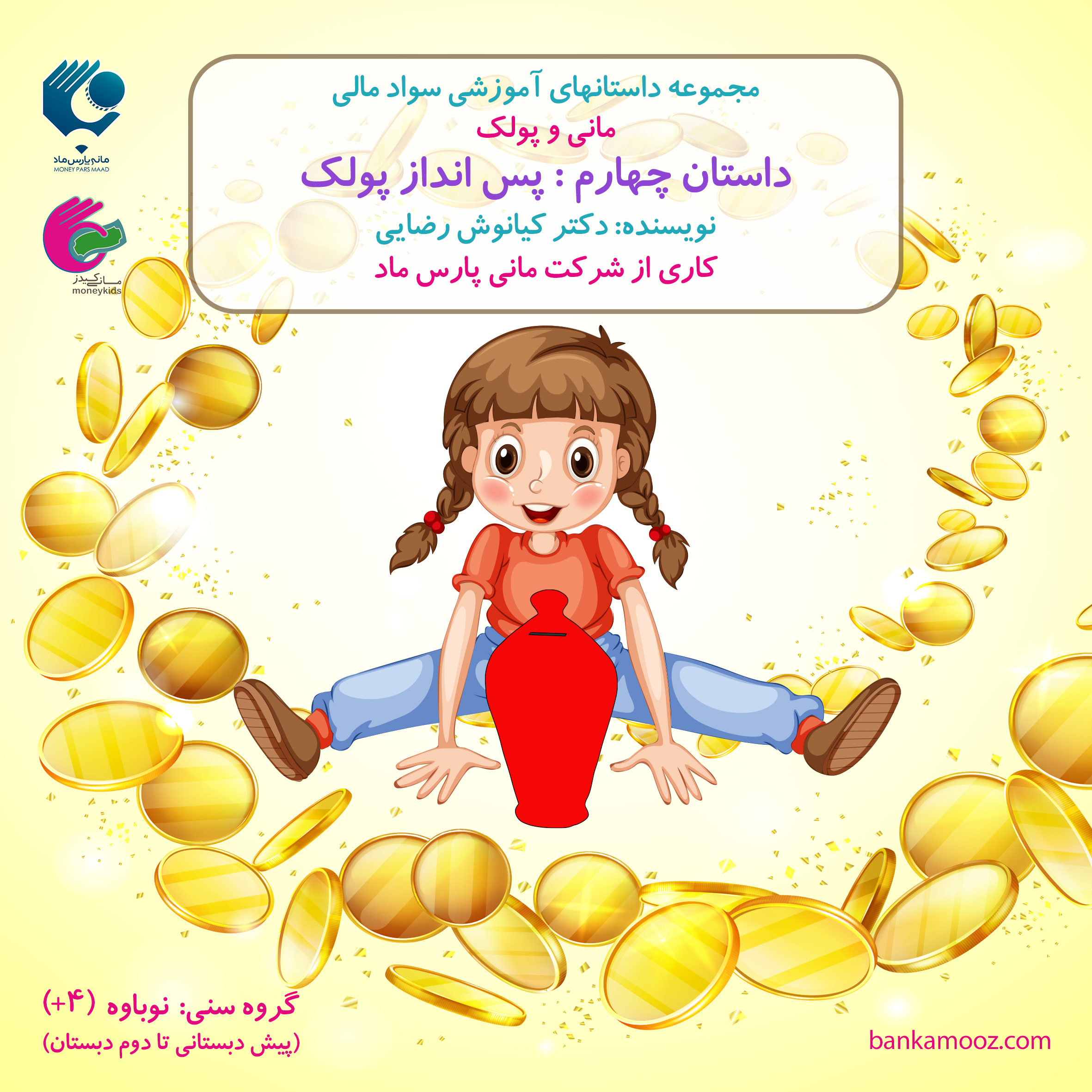 پس انداز پولک