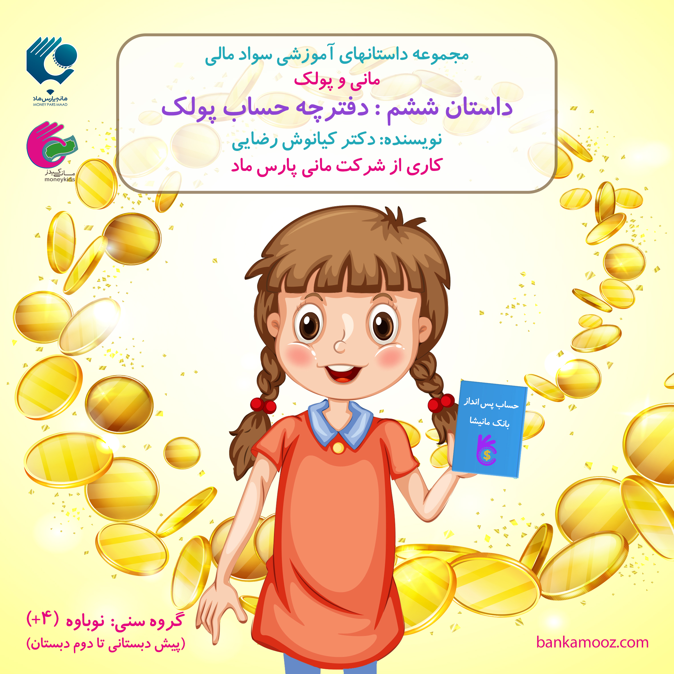 دفترچه حساب پولک