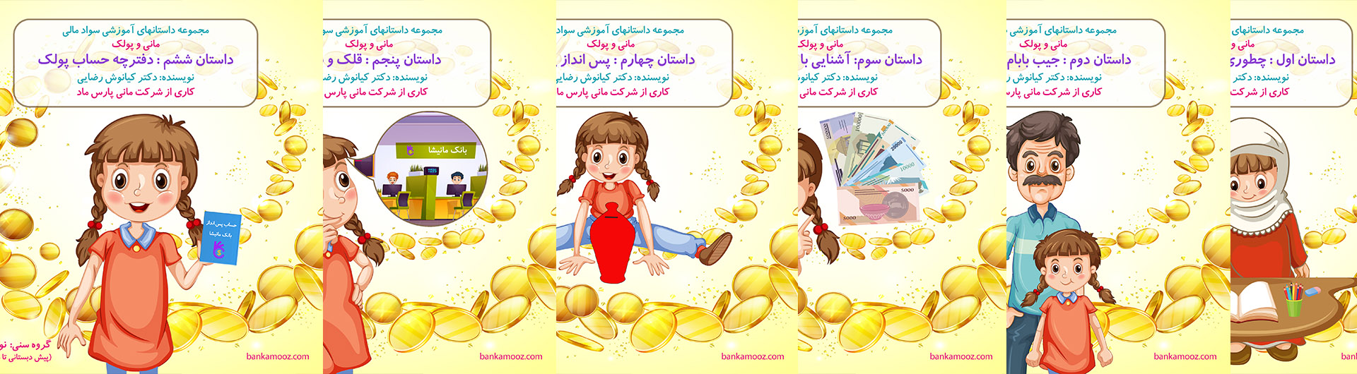 دفترچه حساب پولک