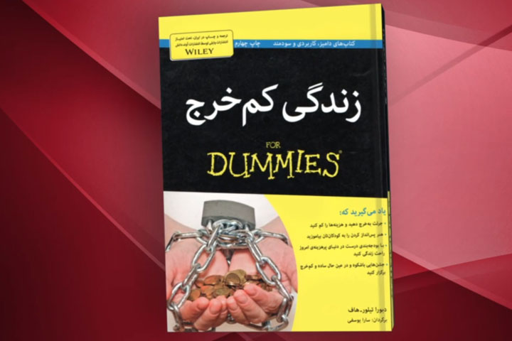 زندگی کم خرج